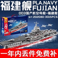 Large-Scale Fujian Ship No. 003 Aircraft Carrier Model Building Block Assembling Toys Super Huge Air