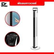 พัดลมทาวเวอร์ไร้ใบพัด TOWER FAN ประหยัดพลังงาน จอแสดงผลแบบ LED ปรับแรงลมได้ 3 ระดับ