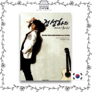 Irony by Sung-Ha Jung - Guitar Sheet Music Collection