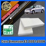 กรองแอร์ Filter Air ฟิลเตอร์แอร์ ฮอนด้า ซีวิค ไดเมนชั่น Honda Civic Dimension ES ปี2001-2006