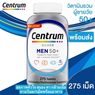 Centrum Silver Men 50+มัลติวิตามิน(275เม็ด) สำหรับผู้ใหญ่ที่มีอายุ 50ปีขึ้นไป