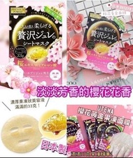 🌸Utena 日本櫻花黃金啫喱面膜