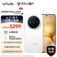 vivo X200 Pro mini 16GB+512GB 直白 6.31英寸纤薄小直屏 蔡司超级长焦 5700mAh蓝海电池 拍照 AI手机