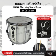 กลองสแนร์มาร์ชชิ่ง IMPACT Marching Snare Drum 14 นิ้ว 10 หลัก แถมชุดอาร์มสะพาย , ไม้ตีกลอง , กุญแจกล