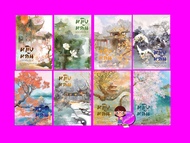 หมิงหลันบุปผาเคียงใจ เล่ม 1-8 (จบ) GUAN XIN ZE LUAN เสี่ยวหง B2S หอมหมื่นลี้
