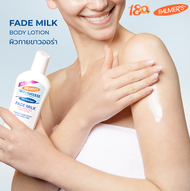 Palmers Skin Success Fade Milk 250 ml. บำรุงผิวคล้ำ ผิวแห้งเสีย ให้ผิวสว่าง กระจ่างใส จุดด่างดำ ผิวไ