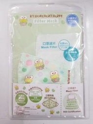 Sanrio Keroppi 小童3D Cutting布口罩(可清洗）