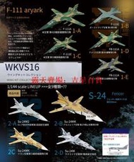 F-toys 1144 WKC VS16  F-111  SU-24 土豚 擊劍手 全11種【吉星】