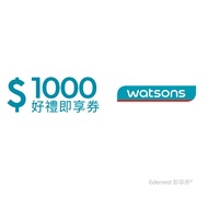屈臣氏1000元好禮即享券(餘額型)