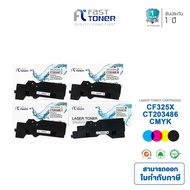 Fast Toner หมึกเทียบเท่า FUJI FILM CT203486 / CT203487 / CT203488 / CT203489 - เลือกสี สำหรับเครื่อง