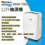 德國寶｜DHM-706S 纖巧型空氣淨化抽濕機｜德國寶行貨