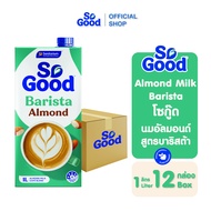 [ยกลัง 12 กล่อง] SoGood โซกู้ด นมอัลมอนด์ สูตรบาริสต้า 1 ลิตร Almond Milk Barista 1L (มังสวิรัติ) | 