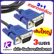 สาย VGA สายทองเหลือง สายต่อภาพ ยาว 1.5  3  5  10  15  20  30เมตร