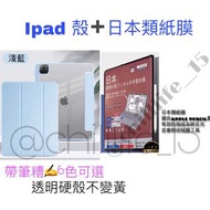 iPad 殻 iPad case 日本類紙膜 iPad mini 6 iPad Air 4 iPad 2021 iPad Pro 2021