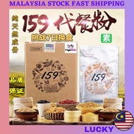 159代餐粉五谷杂粮素食Meal Replacement Powder Vegetarian