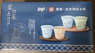 [直購90] Lay's 樂事 故宮陶瓷水杯 毛公鼎 肉形石 茶杯