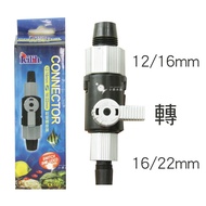 Xiaoguo Aquarium-Leilih Leilih [Hose Adapter 12/16mm To 16/22mm] Switchable Adjustable Switch