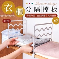 其他品牌 - 整齊分區！即插即用衣櫃分隔板（2件裝）間距自由調節 穩固防滑 多用途收納｜家用收納神器 衣櫥衣物分類 衣櫃書架層架隔板 廚房櫥櫃分層分區置物架 雜物衣服整理用 辦公桌隔板 書立 書檔 書