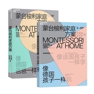 🔥🔥正版🔥蒙台梭利家庭方案0-6岁（套装2册）📕尹亚楠 吴永和 著，湛庐文化 出品✍🌟华文Chinese Mandarin Book简体中文汉字✔正版全新书籍Buku Cina现货👉如需其它华语图书请