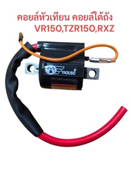 คอยล์หัวเทียน (YAGUSO) VR-150TZR-150RXZ ดี คอย คอยใต้ถัง คอยจุดระเบิด วีอา ทีแซดอา คอยไฟ คอยหัวเทียน คอย คอยล์