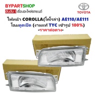 Headlight TOYOTA COROLLA(Corola) AE110/AE111 Duck Butt Model-Per Bulb-