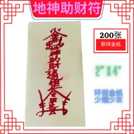 Kertas Sembahyang Buddha 符箓 - 地神助财符 金母助财通 200张🌸金纸供神拜祭祭品💛 11cm x 6cm 💛Joss Paper Praying Paper