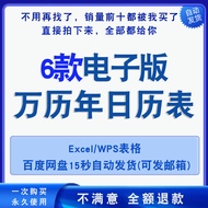 calendar 2026 calendar Perpetual Calendar excel Calendar 2022 2023 2024 2026 2025 New Style Calendar