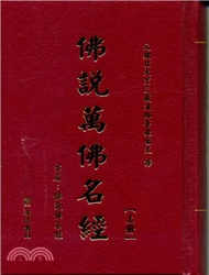 451.佛說萬佛名經（共二冊）