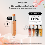 [รีฟิล] Kérastase Oléo-Relax Anti-Frizz Hair Oil ออยล์บำรุงสำหรับผมแห้ง ผมชี้ฟู ให้ผมจัดทรงง่ายขึ้นท