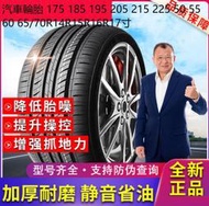 汽車輪胎 175 185 195 205 215 225 50 55 60 65/70R14R15R16R17寸 滿29