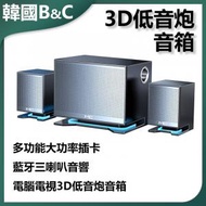 B&amp;C KOREA - 多功能藍牙三喇叭音響 3D低音炮音箱B0175