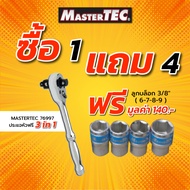 MASTERTEC 76997 (Free Handle 3in1) Faucet (1/4"-3/8"-1/2") Set Value 140.-