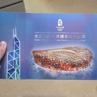 中國銀行北京2008年奧運會紀念鈔