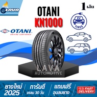 Otani KN1000 EV 1เส้น ปี25 215/50R17 215/55R17 205/45R17 205/50R17 ยางรถไฟฟ้า ขอบ17 215 50 R17 215 5