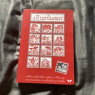 Red Khmer Book 4 Years Old Hell In (Second Hand) Written By Yasuko Naito