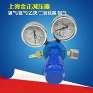 金正減壓閥 氧氣表 乙炔 氮氣 氬氣 c02加熱型二氧化碳減壓器