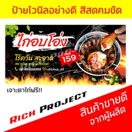 ป้ายไวนิลไก่อบโอ่ง ไก่อบ ไก่ย่าง ป้ายอิงค์เจ็ท ป้ายร้านค้า ป้ายด่วน ป้ายพร้อมส่ง ป้ายราคาถูก