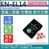 愛3C 副廠 Nikon EN-EL14 ENEL14 電池 D3300 D3400 DF D5600 顯示電量