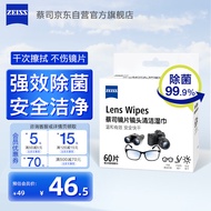 zeiss蔡司 镜片镜头清洁湿巾 眼镜布 擦镜纸 擦眼镜 除菌湿巾 60片装