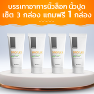 Sinoflex บรรเทาอาการนิ้วล็อก นิ้วปูด  เซ็ต 3 กล่อง แถมฟรี 1 กล่อง