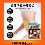 8D爆脂暴汗贴 吸油贴水凝胶贴油切暴汗贴懒人贴轻身贴纤姿膜侧腰贴  8D Fat Bursting and Sweating Sticker Oil Absorbing Sticker Hydroge