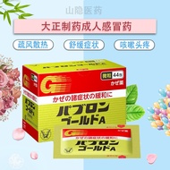 Japan Japan Taisho Pharmaceutical Cold Medicine Cold Medicine Reducing Agent Cough Relieving Sputum 