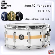 ประกันหลักกลอง2ปี กลองสแนร์ สแนร์ CMC รุ่น Parawood (ไม้ยางพารา) สีขาว ฟรี  ประแจกลอง เซตสุดคุ้ม เพิ