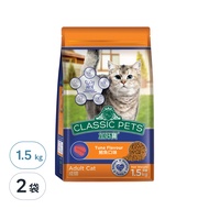 CLASSIC PETS 加好寶 成貓專用 乾貓糧  鮪魚  1.5kg  2袋