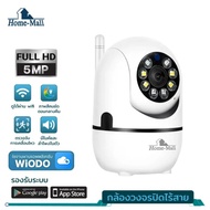 HOME-MALL กล้องวงจรปิดไร้สาย APP WIODO indoor/outdoor ตรวจจับการเคลื่อนไหว มีไมค์มีลำโพง หมุนเปลี่ยน