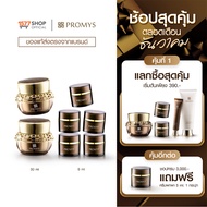 Promys พรอมมิส ครีมบำรุงผิวหน้า 30ก. x2 + ครีม 5ก. x5