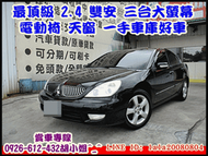 【國立汽車嚴選 】2005年 三菱 GRUNDER 2.4 ★頂級三台螢幕★2.4省稅舒適車★車庫一手車★可全貸★