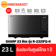 ไมโครเวฟ SHARP R-2321FG-K 23 ลิตร