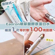 🇦🇺澳洲Eaoron 第五代塗抹式水光針玻尿酸精華液10ml