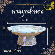 พาน ลายมุกน้ำทอง พานเชิง เบญจรงค์ พานวางอาหาร พานลายมุกน้ำทอง มีความกว้าง 23456 นิ้ว(ราคาเริ่มต้น159